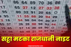 Satta Matka Rajdhani Night Chart Result 1 August 2023
