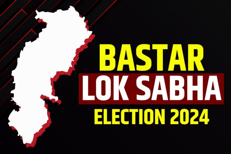 Bastar Lok Sabha Election 2024